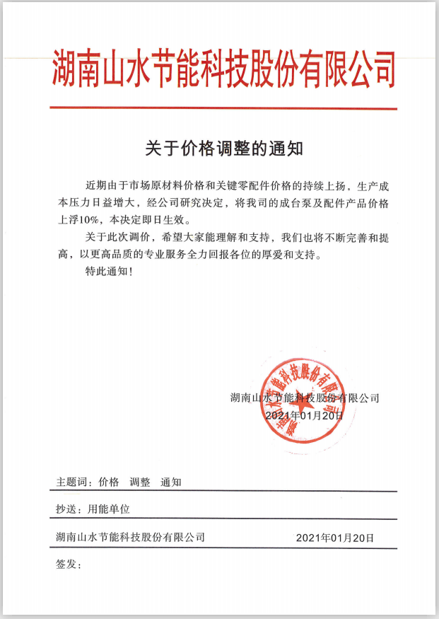流體節(jié)能，調(diào)價